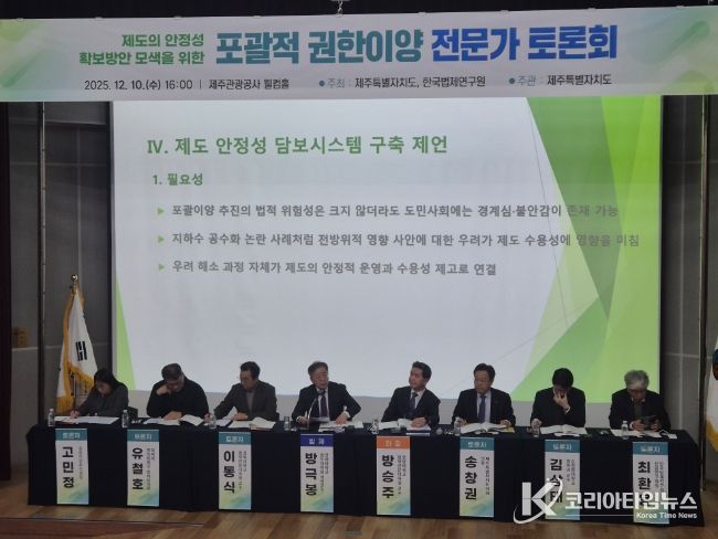 포괄적 권한이양 제도의 실효성과 안정성 확보를 위해 전문가 토론회