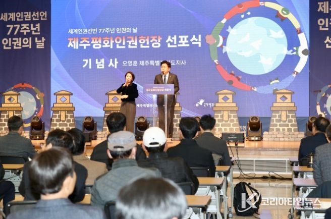 ‘평화와 인권의 섬 제주’ 4․3정신 담은 제주평화인권헌장 선포