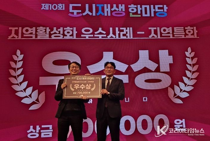대전시, 도시재생 한마당 경진대회 우수상