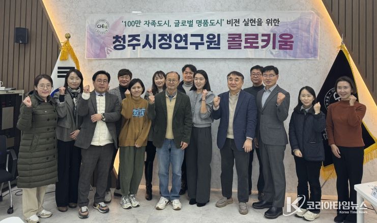 청주시정연, 청주시 문화콘텐츠사업 활성화 방안 모색