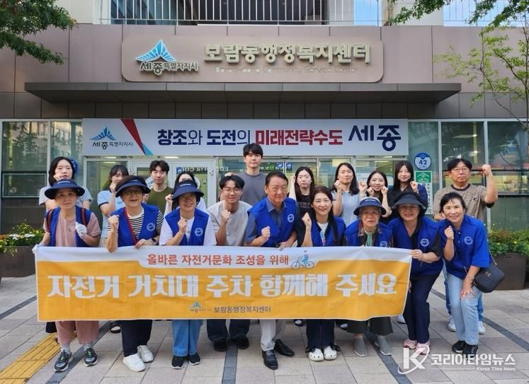 한국자유총연맹 세종시지부 보람동위원회, 자전거 주차 캠페인