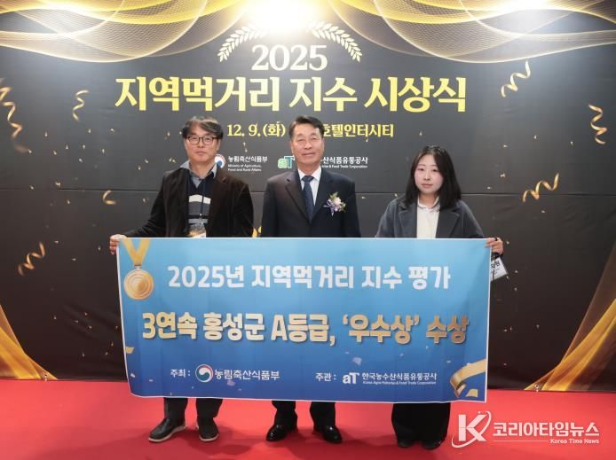 홍성군, 로컬푸드 육성 3년연속 A등급 금자탑