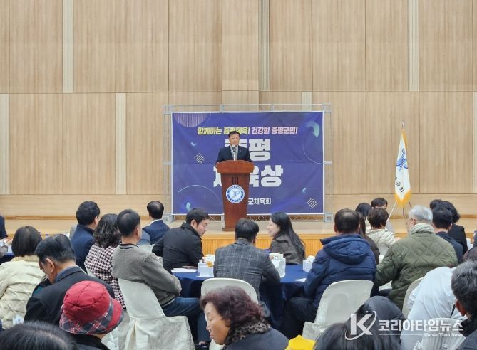 2025 증평군 체육인 송년의 밤