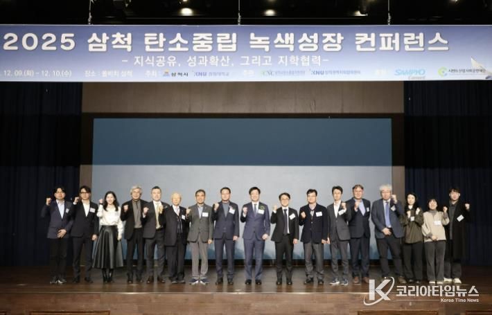 탄소중립 녹색성장 컨퍼런스