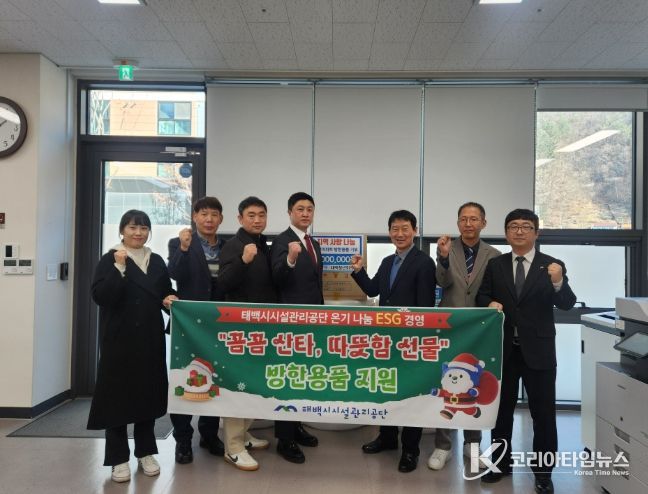 태백청년회의소와 함께 ‘지역사랑나눔 방한용품 지원사업’