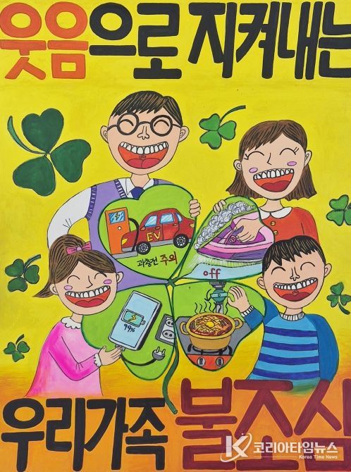 어린이 불조심 포스터 공모전 수상작 선정
