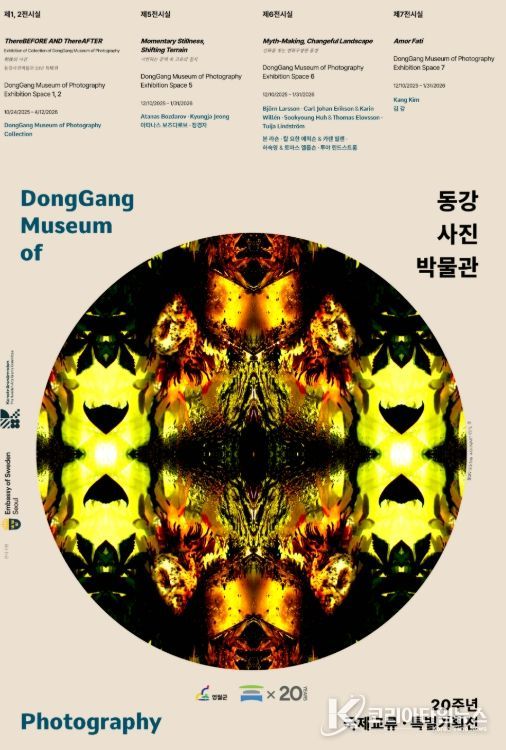 영월군 동강사진박물관 개관 20주년 기념 국제교류 전시