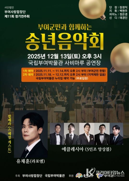 송년 음악회 포스터