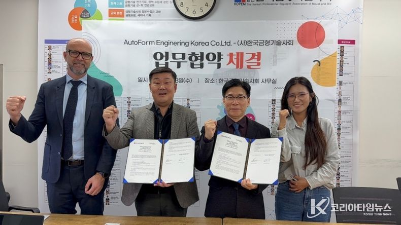 사진제공: 오토폼엔지니어링코리아(주) , 왼쪽에서 두번재 조영빈 대표