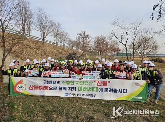 김해시-산림청 양산산림항공관리소, 산불재난 대응 합동 훈련