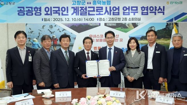 고창군-흥덕농협, 농가 일손 해결 위한 ‘공공형 계절근로사업 협약’