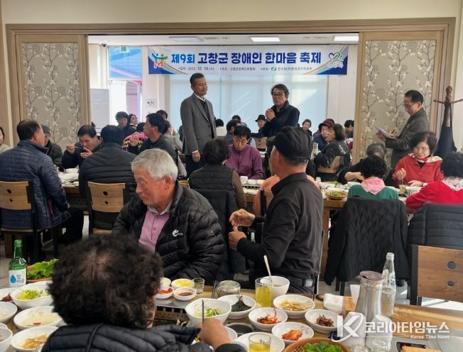 제9회 고창군장애인복지협의회 장애인 한마음대회