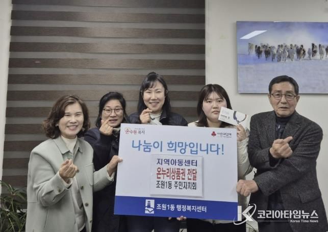 수원시 장안구 조원1동 주민자치회, 연말 맞아 지역아동센터에 온누리 상품권 전달
