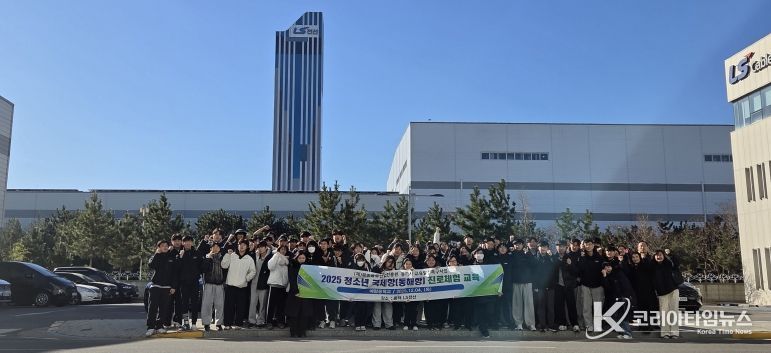 청소년 국제항(동해항) 진로체험교육 LS전선