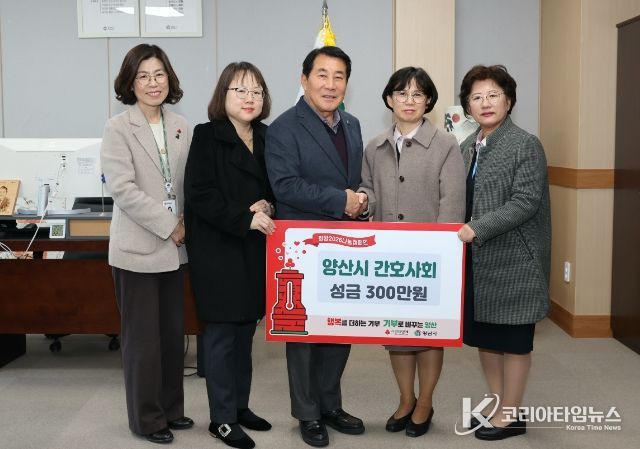 양산시 간호사회, 희망2026나눔캠페인 성금 300만원