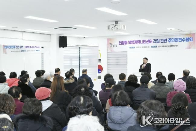 구리시, 인창동 복합커뮤니티센터 설계 앞두고 주민 의견 본격 수렴