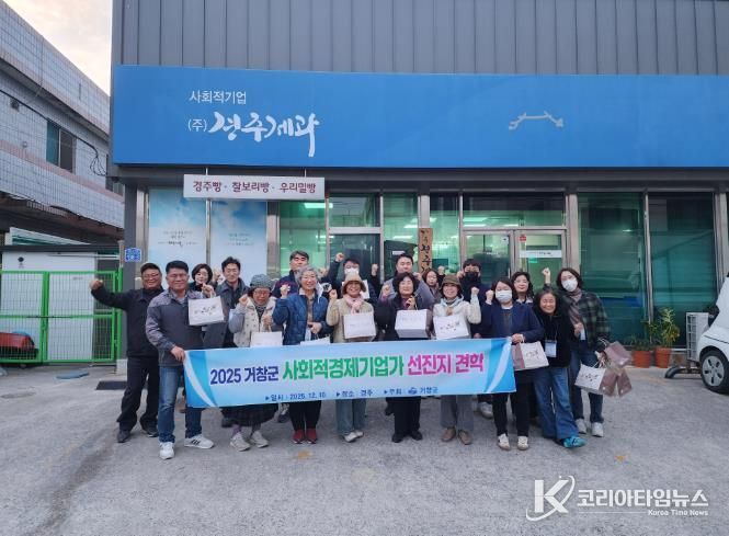 거창군, 사회적경제기업가와 함께 선진지 견학