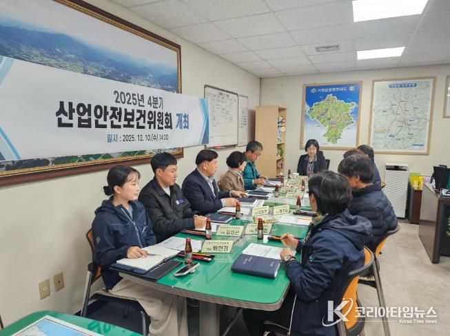 거창군 2025년 4분기 산업안전보건위원회 개최