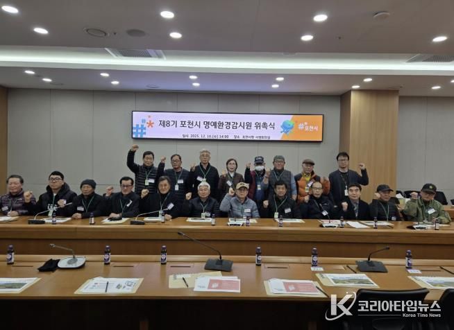 포천시, 제8기 명예환경감시원 위촉식 및 교육 실시