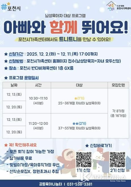 포천시가족센터, ‘아빠와 함께 뛰어요!’ 신체놀이 프로그램 운영