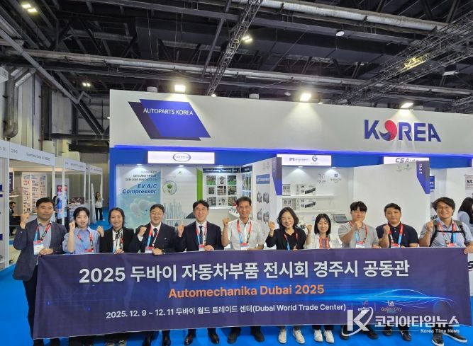 경주시가 12월 9일부터 11일까지 아랍에미리트 두바이 세계무역센터(DWTC)에서 열린 ‘Automechanika Dubai 2025’에 참가해 관내 자동차부품 기업 4곳과 함께 경주시 공동관을 운영하며 기념촬영을 하고 있다