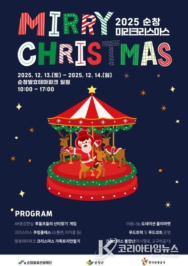 미리크리스마스 축제 포스터