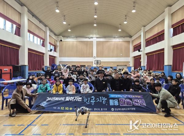 봉화교육지원청, 「2025 찾아가는 인공지능 활용 마술 공연」 운영