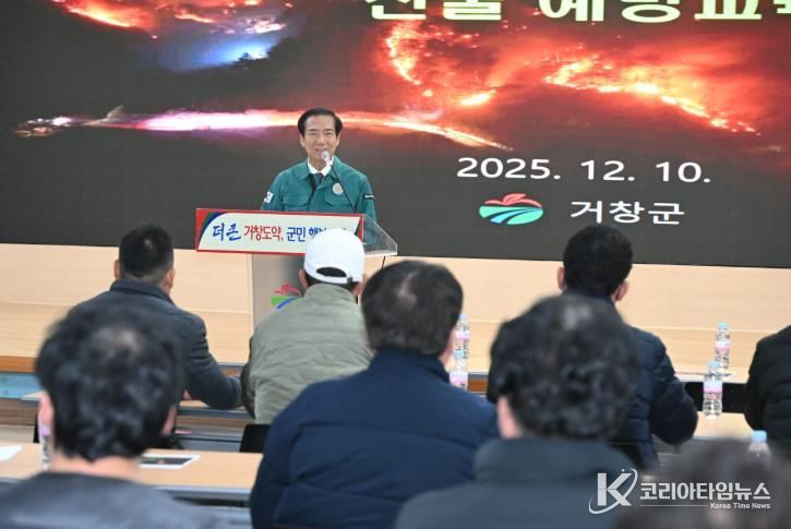 거창군, 산불 예방을 위한 산림사업장 관계자 교육 실시