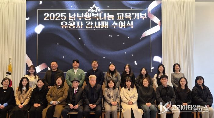 남부행복나눔 교육기부 유공자 감사패 수여