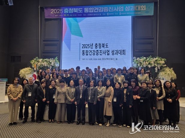 2025년 충청북도 통합건강증진사업 성과대회