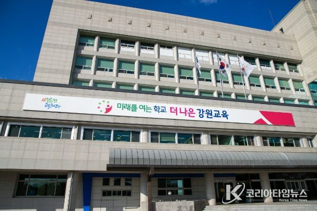 강원특별자치도교육청