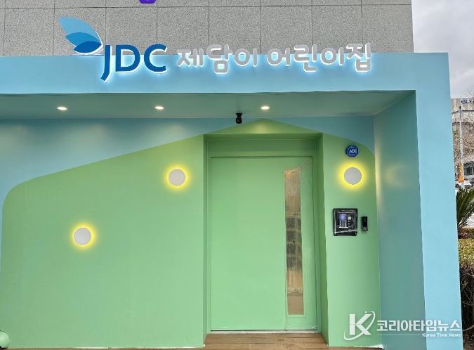 JDC 제담이 어린이집, 개원 첫해 잇단 수상