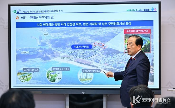 속초시 하수처리장 지하화·현대화한다