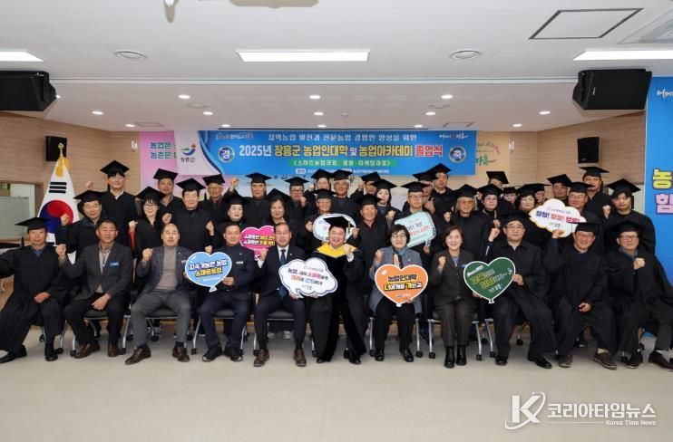 장흥군, 제19회 농업인대학·농업아카데미 졸업식 성료