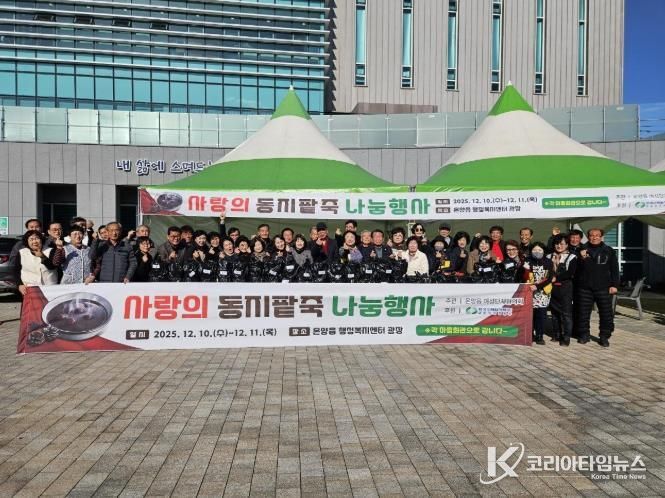 울주군 온양읍 여성단체협의회, 사랑의 동지팥죽 나눔행사