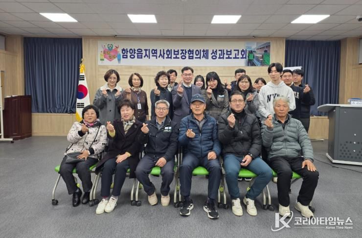 2025년 함양읍지역사회보장협의체 성과보고회 개최 ‘이웃을 잇다. 내일을 짓다.’