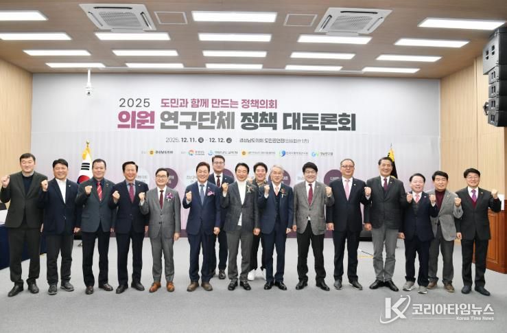 경상남도의회, 2025년 의원 연구단체 정책 대토론회 1일차 개최