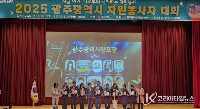 광주 자원봉사자대회 ‘단체표창’