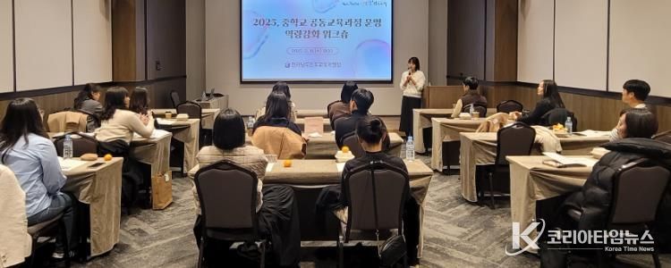 ‘학교와 학교를 잇다’ 진도교육지원청, 중등 공동교육과정 워크숍 운영