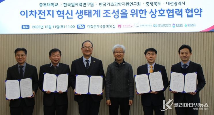 대전시-충북도-충북대-원자력연-기초과학연 미래 경쟁력 강화 협력