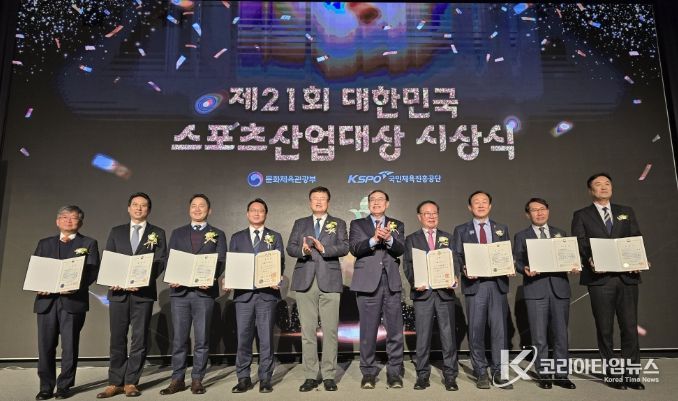 제21회 대한민국 스포츠산업대상’ 우수 지방자치단체상 수상