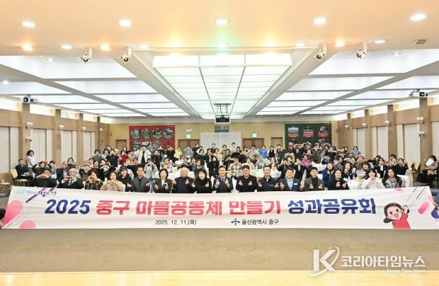 중구, “마을 현안 함께 해결”…2025년 마을공동체 만들기 사업 성과공유회 개최