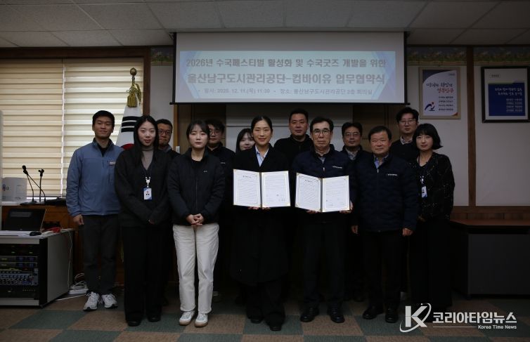 울산남구도시관리공단-컴바이유, 장생포 수국굿즈 개발 업무협약