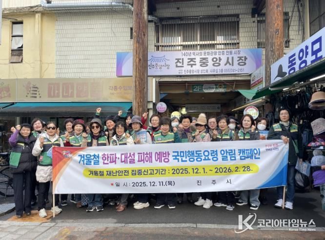 진주시, ‘한파·대설 피해예방 캠페인’ 실시