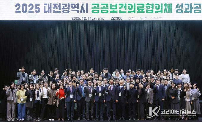 대전시 ‘공공보건의료협의체 성과공유회’ 개최