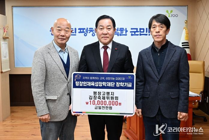 평창고량지김장축제위원회 장학금기탁