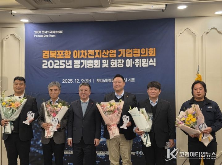 포항시는 지난 9일 포마레웨딩컨벤션에서 ‘경북포항 이차전지산업 기업협의회 정기총회’를 개최했다.