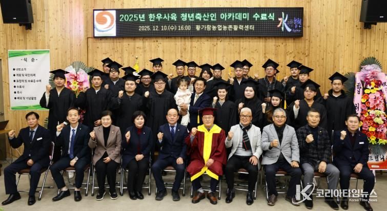 합천군, ‘한우사육 청년축산인 아카데미’ 수료식 개최