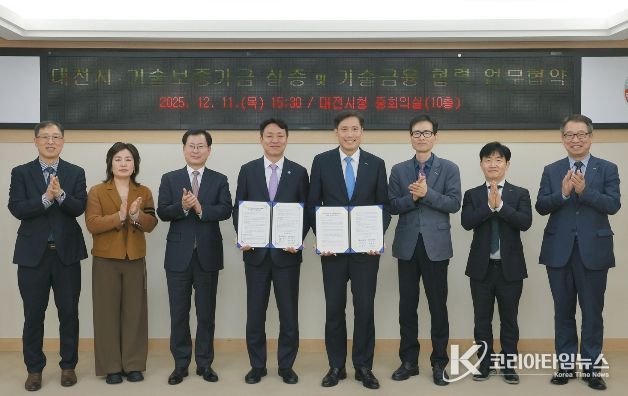 대전시-기술보증기금 중소․벤처기업 성장 도약길 만든다