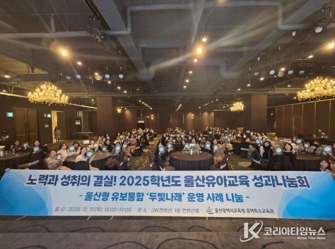 공사립 유치원 교원과 협력대학 관계자들이 11일 북구 JW컨벤션에서 성과나눔회를 열고 기념사진을 찍고있다